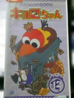 2026年最新】キョロちゃん アニメ dvdの人気アイテム - メルカリ