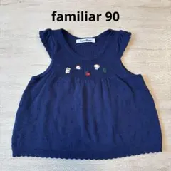 ファミリア　ネイビー　ベスト　女の子