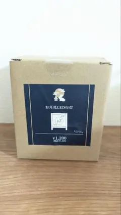 salut! お月見LED行灯