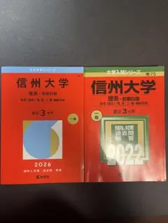 2026年最新】信州大学赤本の人気アイテム - メルカリ