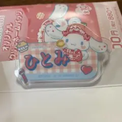 シナモロール＝LOVEオリジナルアクリルネームバッジ　コラボ生写真コンプおまけ