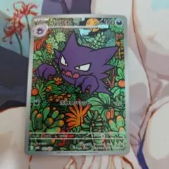 ポケモンカード　ゴースト　AR