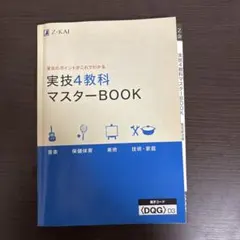 2026年最新】実技4教科の人気アイテム - メルカリ