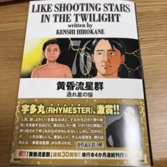 2026年最新】黄昏流星群 全巻の人気アイテム - メルカリ