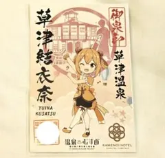 2025年最新】御泉印 温泉むすめの人気アイテム - メルカリ