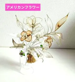 ディップフラワー インテリア