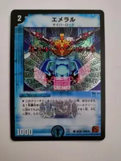 エメラル