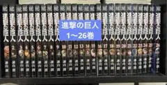 進撃の巨人　1〜26巻セット　漫画　マンガ