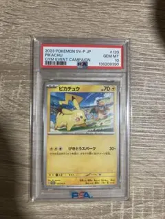 PSA10 ポケモンカード　ピカチュウ 120/SV-P げきとうスパーク