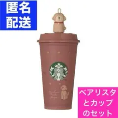 スターバックス バレンタイン2026 カラーチェンジング リユーザブルカップ ①