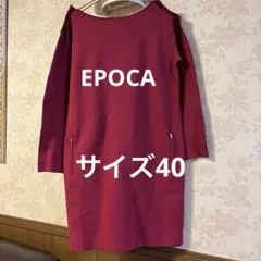美品　サイズ40 EPOCA エポカ　ニットチュニック　ワンピース