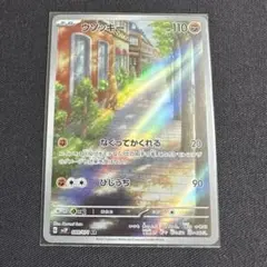 PSA10】ウソッキー AR SV2P スノーハザード 080/071 - メルカリ