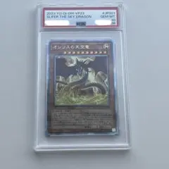 【PSA10連番】オシリスの天空竜 オベリスクの巨神兵 25thシークレットレア 遊戯王 オシリスの天空竜【25th シークレットレア】 Vジャンプ特典