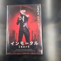 インモータル 不死身の男　 DVD