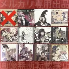 文豪ストレイドッグス 文スト アニメイト 特典 ミニ色紙 11枚セット