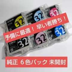 【純正 未開封】EPSON ICM32 インクカートリッジ PN14NIのサムネイル
