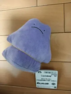 ポケモン ぬいぐるみ メタモン　プライズ