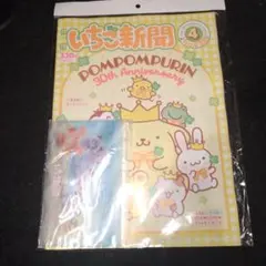 いちご新聞 No.698 2026年4月号 付録あり