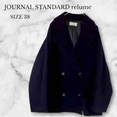 ジャーナルスタンダードレリューム ピーコート ウール ダブルブレスト ブラック