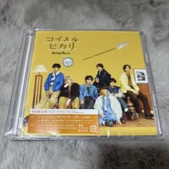 なにわ男子 コイスルヒカリ 初回限定盤1