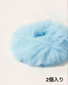 フェイク ファー シュシュ ヘアゴム 水色
