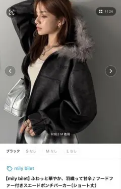 mily bilet フード付きスエードジャケット