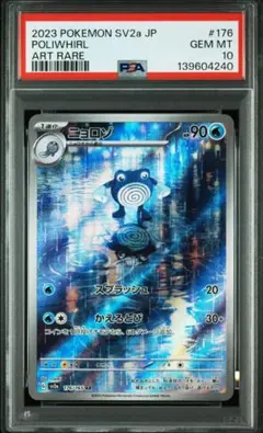 2026年最新】ニョロゾar psa10の人気アイテム - メルカリ
