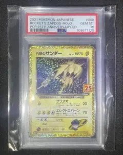 2026年最新】r団のサンダー 25th psa10の人気アイテム - メルカリ