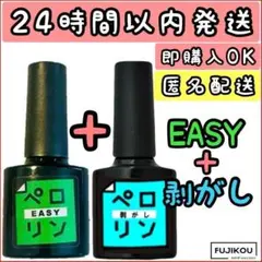 【新品セット】ペロリン剥がし　はがし　イージー　EASY　ネイル工房□4
