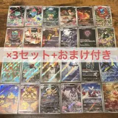 (おまけ付き)ポケカ メガシンフォニア　ブレイブ　12種類 ARコンプ３セット