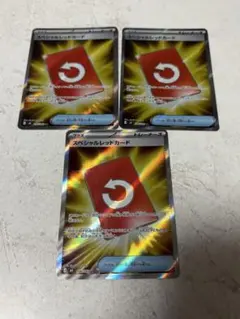 スペシャルレッドカードsr 3枚