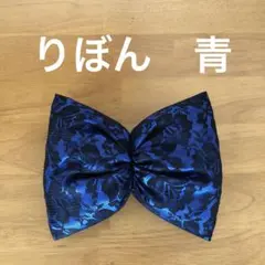 りぼん　青　黒レース　盛り髪　体育祭