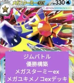 ポケモンカード メガスターミーex 構築済みデッキ ポケモンカード メガスターミーex 構築済みデッキ - メルカリ