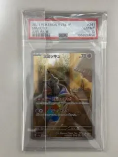 PSA 10】ミミッキュ AR sv4a 349/190 - メルカリ