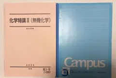 駿台 化学特講II 無機化学 2022 夏期のサムネイル