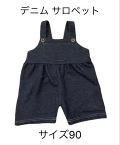 デニム サロペット 半ズボン サイズ90