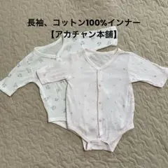 ベビー肌着 花柄 フルーツ 長袖コットン2枚セット
