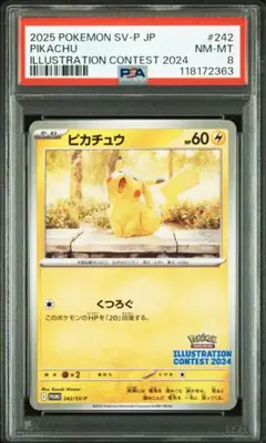 【PSA8】ピカチュウ プロモ イラストレーションコンテスト 242/SV-P