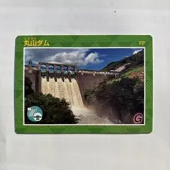 2025年最新】記念ダムカードの人気アイテム - メルカリ