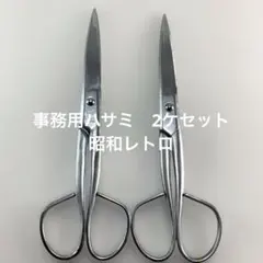 2026年最新】昭和鋏の人気アイテム - メルカリ