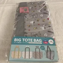 PEANUTS スヌーピー BIG TOTE BAG 保冷ビッグトートバッグ
