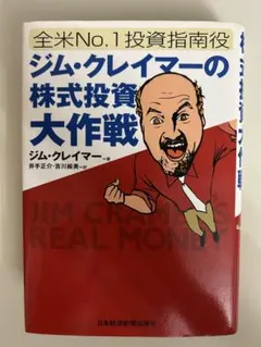 2026年最新】ジム クレイマーの人気アイテム - メルカリ