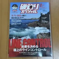 磯釣りスペシャル 2022年1月号 釣り雑誌