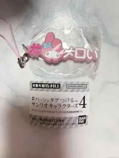 #ハッシュタグつけるサンリオキャラクターズ マイメロディ
