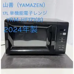 YAMAZEN（山善）単機能電子レンジ2024年製のサムネイル