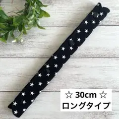 ハンドメイド　水筒肩紐カバー　スナップ　星　黒