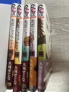 2025年最新】失恋ショコラティエの人気アイテム - メルカリ