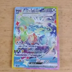 テラパゴスexsarたねHP230