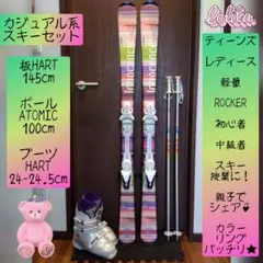 美品/HART/ティーンズ・レディース用/スキーセット/メンテ・WAX済み✔