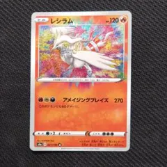 2025年最新】レシラム 021/190の人気アイテム - メルカリ